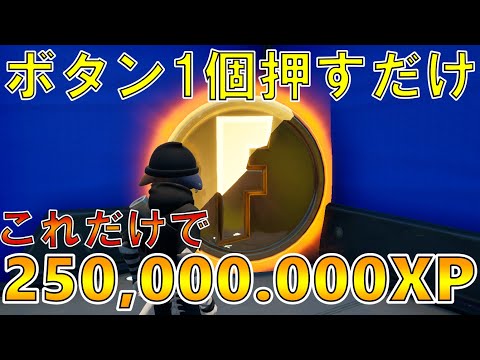 【最速無限XPバグ】ボタン1つ押すだけでレベルが上がる方法を紹介！海外のチート級神マップ