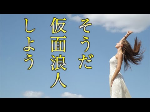 〜仮面浪人をしよう〜【かつて仮面浪人を成功させたYouTuber】