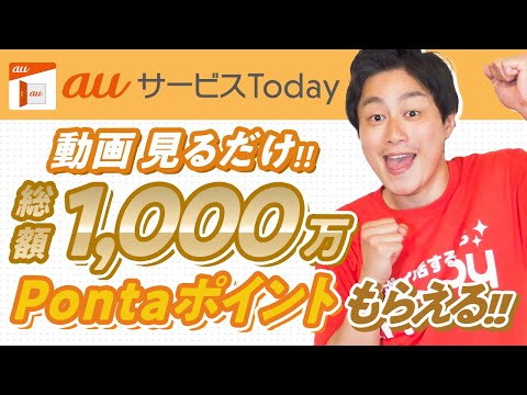 【Pontaポイント】総額1,000万円相当を確実にGETする方法／WAON POINTもれなく10％ポイントバック【イオンペイ】