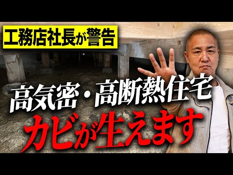 ○○を付けなくて後悔…正しい高気密・高断熱住宅の建て方を家づくり33年のプロが解説します！【注文住宅】