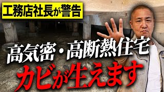 ○○を付けなくて後悔…正しい高気密・高断熱住宅の建て方を家づくり33年のプロが解説します！【注文住宅】