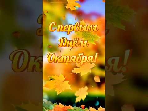 С первым днём сентября!