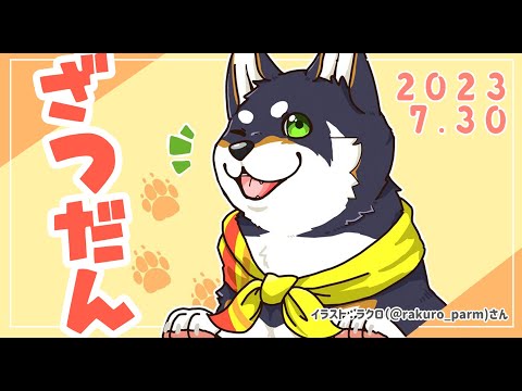 【雑談】ななさんぜろ【にじさんじ/黒井しば】