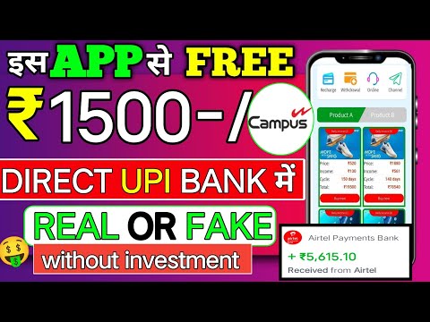 campus earning app || real or fake || online मोबाइल से पैसे कमाए || कब तक चलेगा || 100% profit ऐप ||