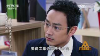 十集青春励志剧 医学士修炼青春 第二季（六）【普法栏目剧  20161226】