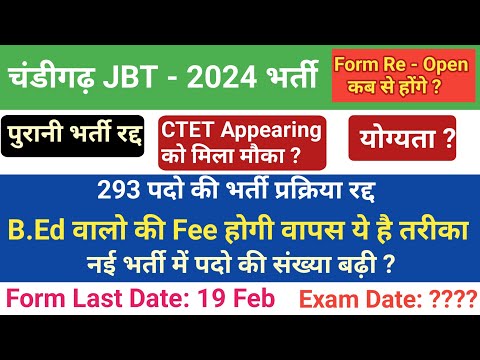 Chandigarh JBT Vacancy 2024 Update||JBT में पदो को संख्या बड़ी||CTET Appearing को मौका#chandigarhjbt