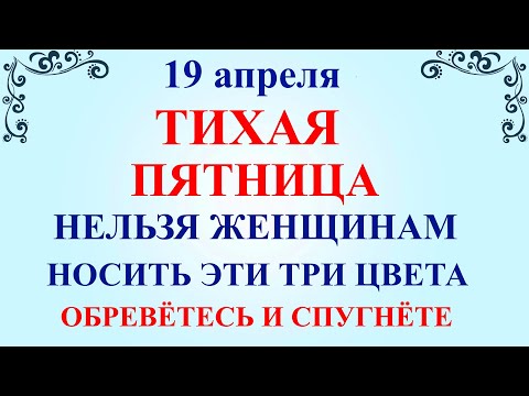 19 апреля День Евтихия. Что нельзя делать 19 апреля День Евтихия. Народные традиции и приметы