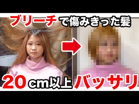 【ブリーチ】で綺麗なブロンドヘアに大変身★キュートな前下がりボブ