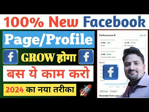 Facebook पर ये काम करो आपका facebook रोकिट 🚀 की तरह Grow होगा | Facebook Grow kaise kare #facebook