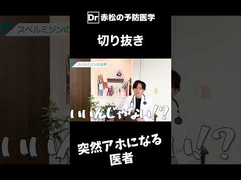 自分の年齢がわからなくなってしまう医者　　 #アンチエイジング #予防医学 #健康