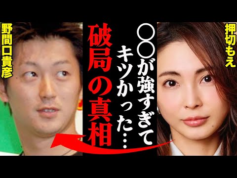 押切もえ&野間口貴彦、破局理由がヤバすぎた！？「アイツ〇〇激しすぎてマジ無理」