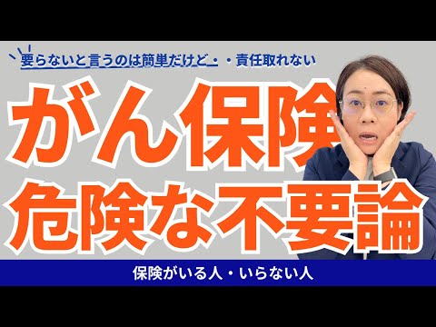 【がん保険】不要論信じて解約した人の後悔