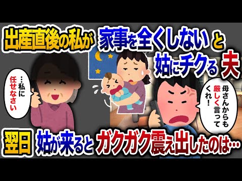 【2chスカッと人気動画まとめ】夫「育児が大変だからって主婦の嫁が家事をサボっている！」姑「私が手伝いに行ってあげる」→翌日、姑が我が家に来た結果…【ゆっくり解説】【作業用】【睡眠用】【総集編】