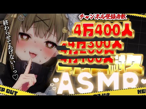 【耐久】４万人逝くまで終わってあげない♡過激なASMR