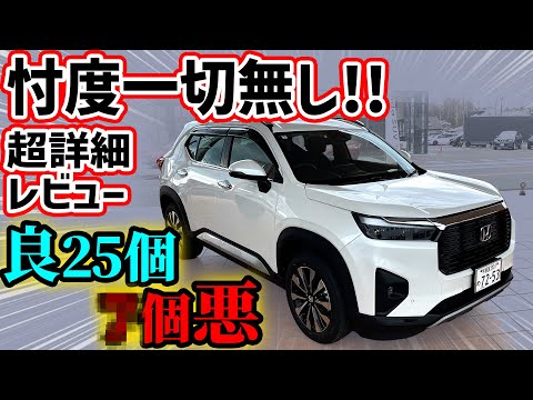 【購入注意】ホンダ新型WR-Vを超正直レビュー！微妙なところも全て言います【コスパ最強SUV】