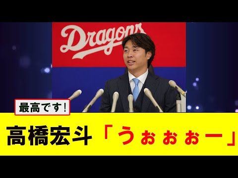 中日高橋宏斗、5700万アップの1億2000万で契約更改www【なんJ プロ野球反応集】【2chスレ】【5chスレ】#高橋宏斗  #中日