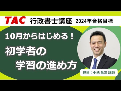 10月からはじめる！初学者の学習の進め方