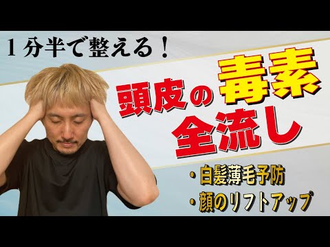 髪質改善！！頭皮マッサージ！一緒にやってみよう！