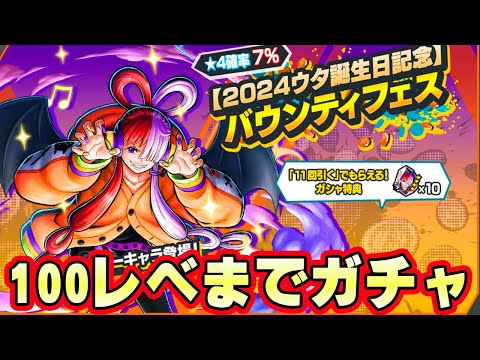 新ハロウィンウタ100レべまでガチャ！フェス限として最高！【バウンティラッシュ】