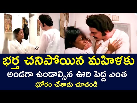 WHAT A TERRIBLE THING HE DID BY NOT SUPPORTING A WIFE HAS LOST HER HUSBAND | RAOGOPALRAO | V9 VIDEOS