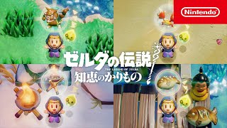 ゼルダの伝説 知恵のかりもの CM カリモノかりて世界救え篇