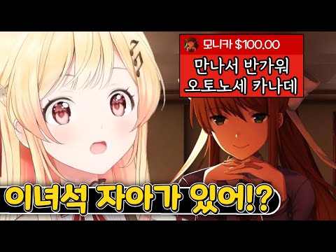 모니카가 쏜 슈퍼챗에 놀란 카나데 [홀로라이브/오토노세 카나데]