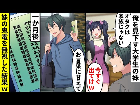 【漫画】病気で実家暮らしの俺を子供部屋おじさんと見下すエリート妹「中卒のキモオタは今すぐ出てけｗ」→お望み通り通帳やクレカを持って家を出ていった結果ｗ【マンガ動画】