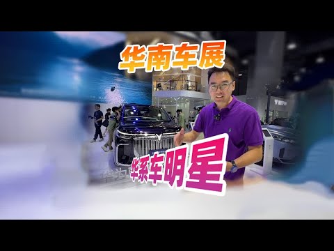 华系车才是未来？十一车展看看岚图梦想家，全靠技术突围