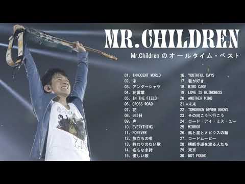 ミスターチルドレン 2021 Mr Children 2021 Mr Children のオールタイム・ベスト Mr Children の最高の歌 Mr Children Best