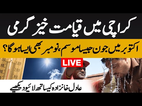 Dangerous heatwave in Karachi - Live with Adil Aziz Khanzada - 28 Oct