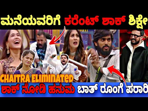 ಶಾಕ್ ಟ್ರೀಟ್ಮೆಂಟ್ ಗೇ ರಜತ್, ಮಂಜು, ಗೌತಮಿ ಕಿರುಚಾಟ..😳| Bigg Boss Kannada 11 Promo Reaction|BBK11 Updates