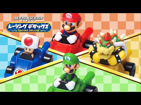 マリオカート　レーシングデラックスのご紹介♪