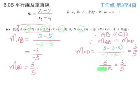 6.0B 平行線及垂直線