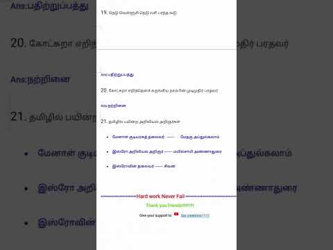 tnpsc 6th tamil one line questions& answer #trendingshorts  #tnpsc