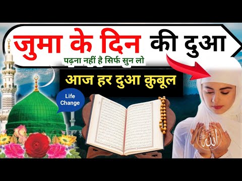 jumma ke din surah kahf | jumma ka wazifa | Surah Kahf की Barkat जुमा के दिन | सूरह kahf की Fazilat