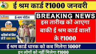 e_sharm card walo ko ₹1000 har mahine || abhi Appy kare | online kare mobile se