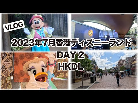 [vlog]2023年7月香港ディズニーランドHKDL Day2