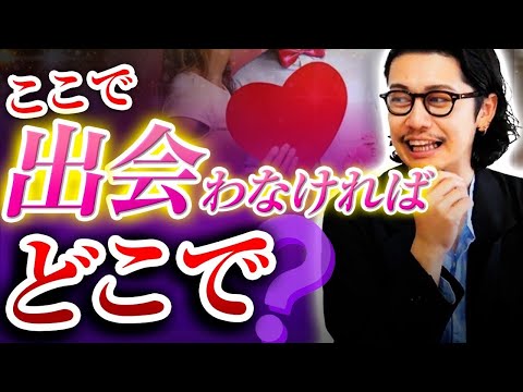 「出会いがない人」に最終アドバイス