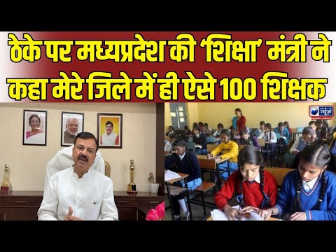 Mudde Ki Baat: 500 शिक्षकों को जानता हूं जो खुद पढ़ाने नहीं जाते, किराए से लोगों को लगा रखा है |