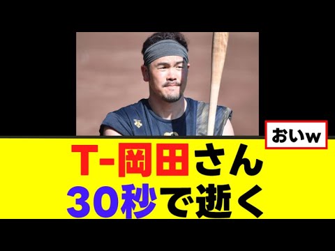 【悲報】HR王T-岡田さん 30秒で逝く【SASUKE】