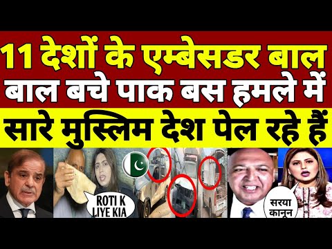 11 देशों के एम्बेसडर बाल बाल बचे पाकिस्तानी 🇵🇰 हमले में | भागे वापस घर एम्बेसडर 😂 |