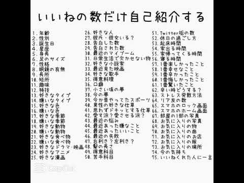 いいねの数だけ自己紹介します！#伸びろ