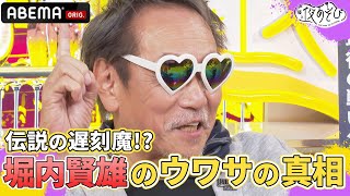 おでこにカブトムシが刺さって遅刻!?💭ウソかホントか分からない堀内賢雄の都市伝説に迫る！｜声優と夜あそび2023【金曜日は#関智一 × #岡本信彦 】# 18 毎週月曜〜金曜よる10時から生放送