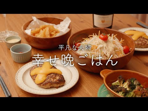 【おうち居酒屋】びっくりドンキー風の料理でお祝い晩ごはん