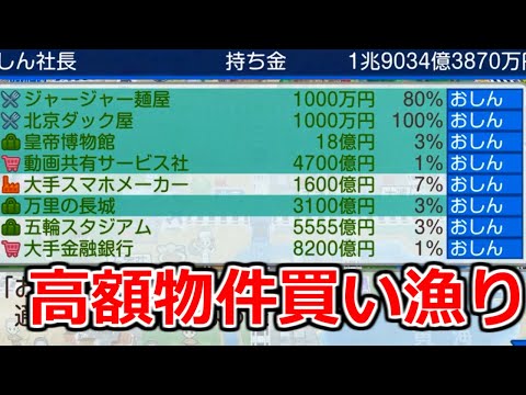 【桃鉄ワールド】全物件制覇に向けて高額物件買い占め祭りやっていきます！　50年ハンデ戦(指定うんち縛り)#40