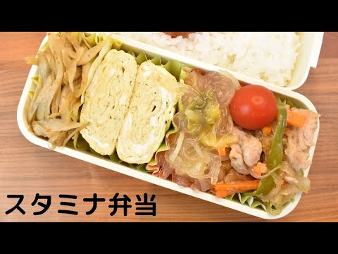 今日の弁当は？【Eng.Sub】豚肉のスタミナ炒め／白菜と春雨の中華風煮／ごぼうの甘辛炒め／青海苔の卵焼き【Stir-fried pork and vegetables etc.】