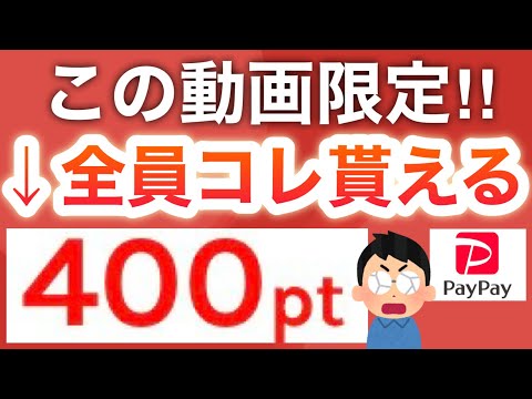 【ガチで】ポイント欲しい人だけ見てください…【PayPayも】