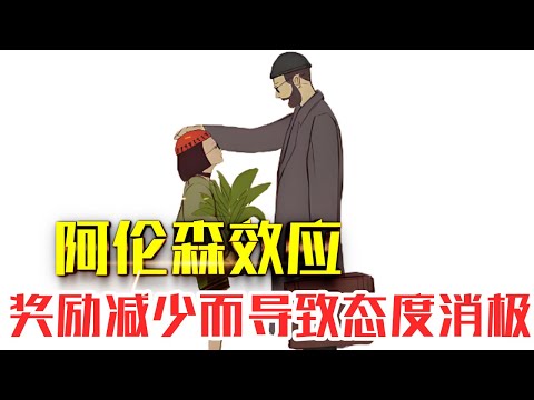 什么是【阿伦森效应】|20分钟了解阿伦森效应|人际关系中如何有效沟通#人生智慧#好書推薦#人性#经典传奇#每天读本书#读书笔记#读后感