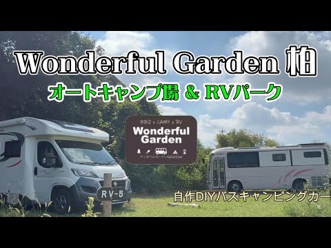 【New RV park and campsite】 In Kashiwa, Chiba Prefecture！