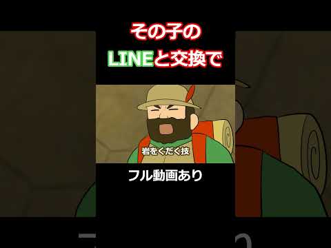 LINE交換 #ギャグポケ#ダネフシさん